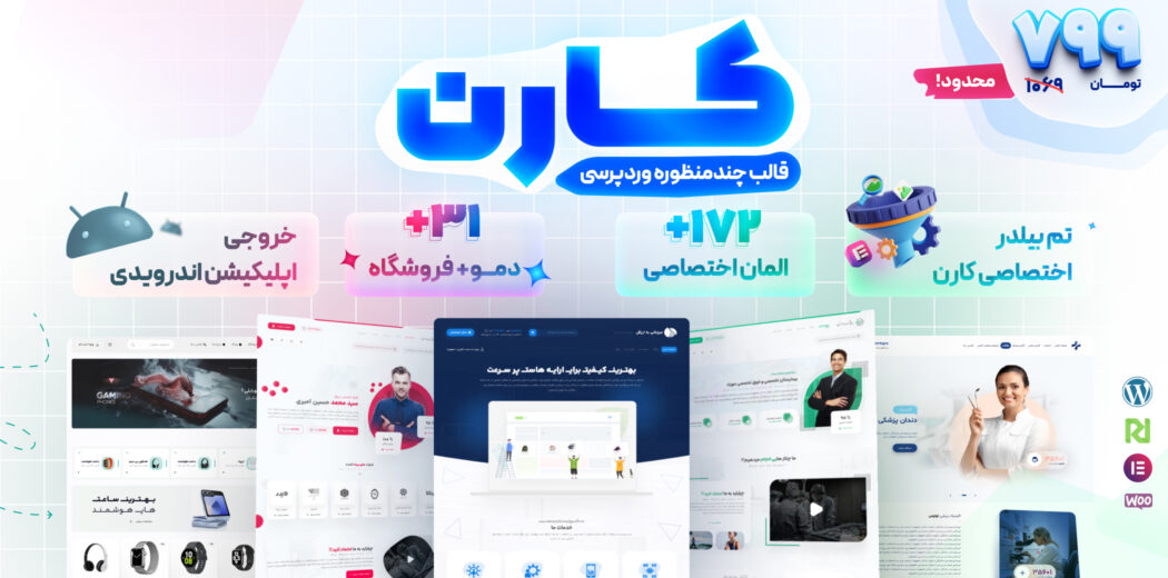قالب چند منظوره کارن