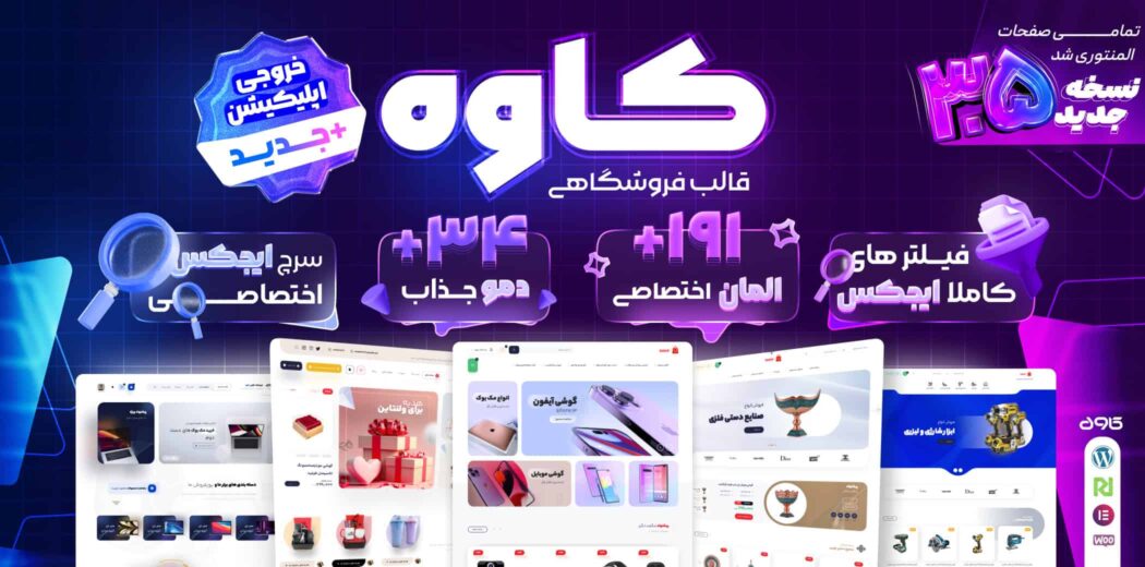 قالب فروشگاهی کاوه