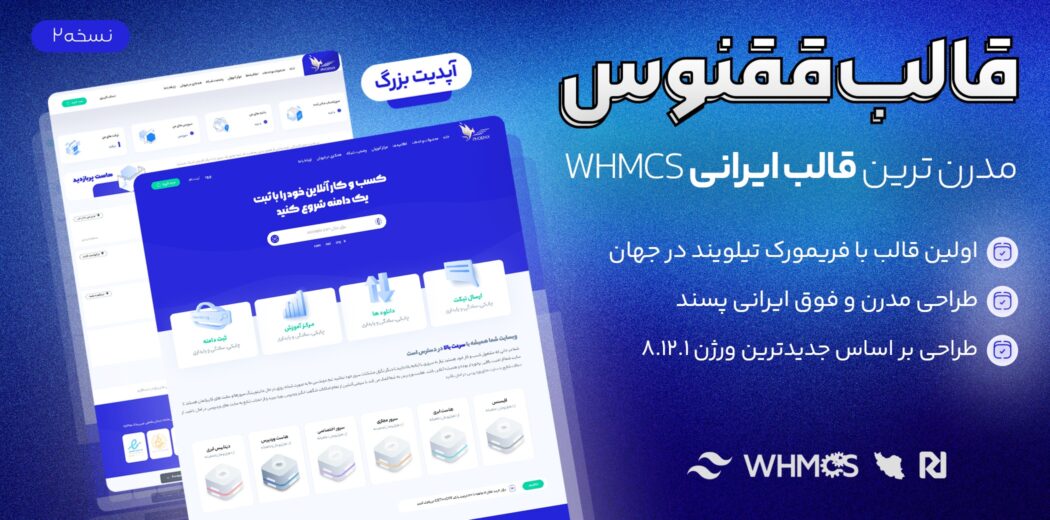 قالب هاستینگ ققنوس